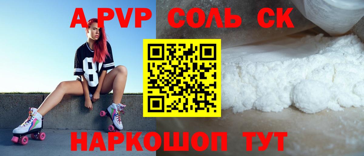 A-PVP Crystall Моздок