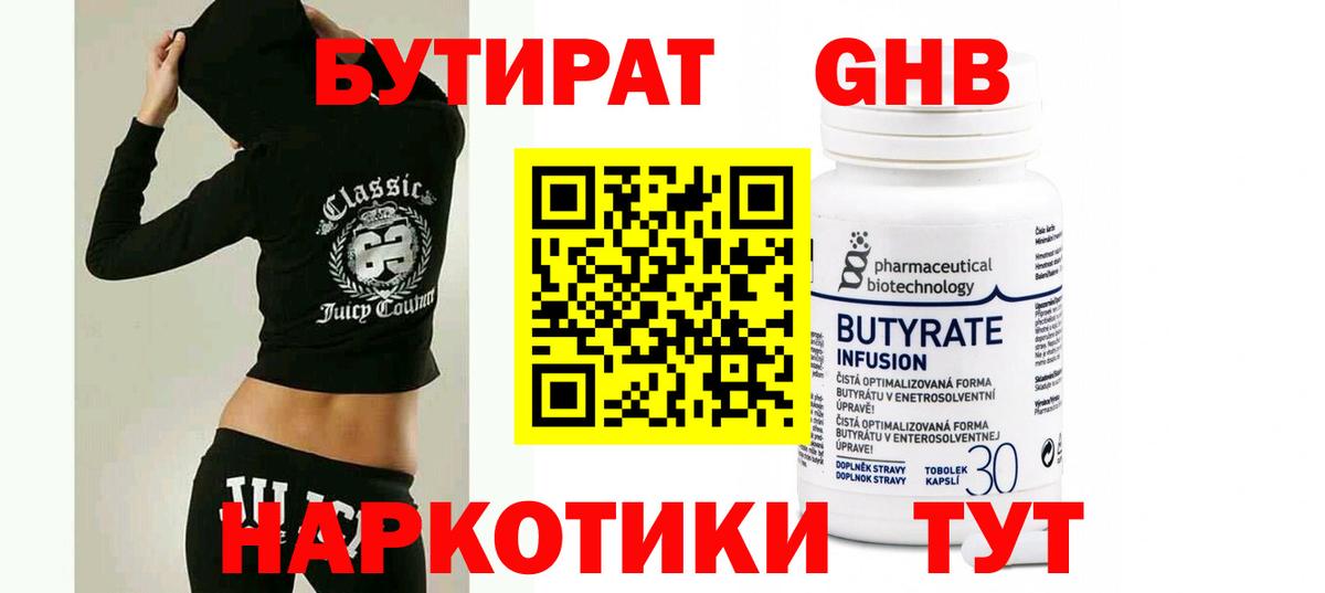 БУТИРАТ жидкий экстази  Бутират  Моздок  Вход с VPN 