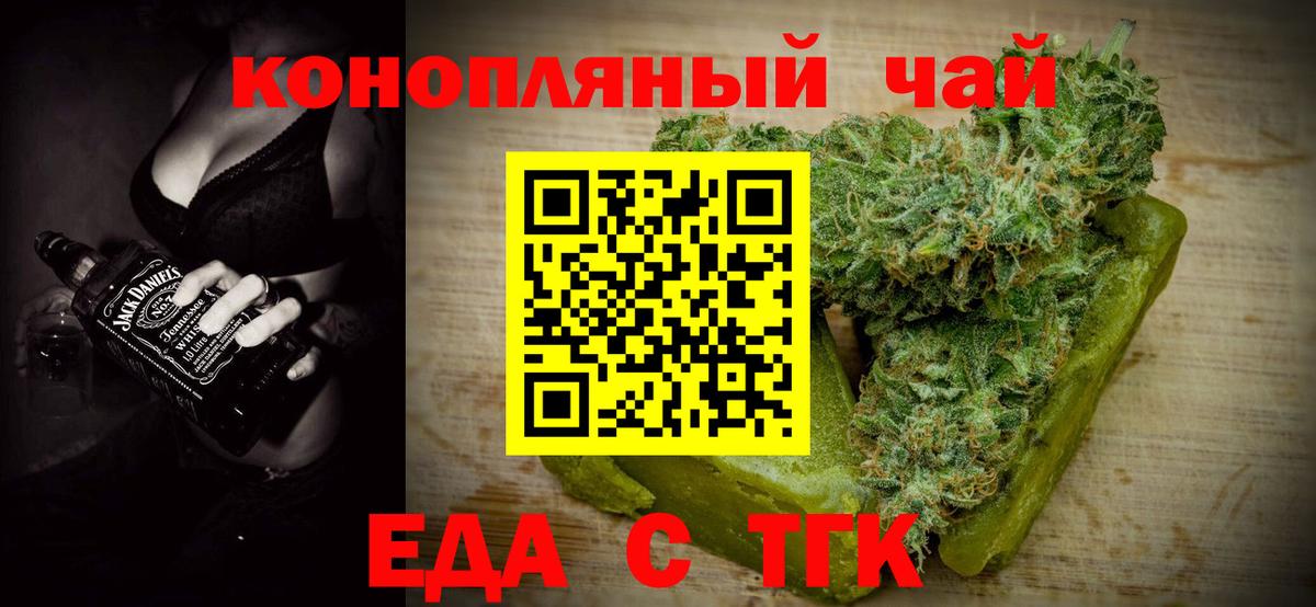 Еда ТГК марихуана  Вход с VPN  Моздок 