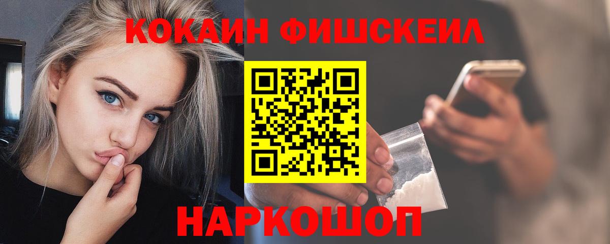 Cocaine Fish Scale Моздок