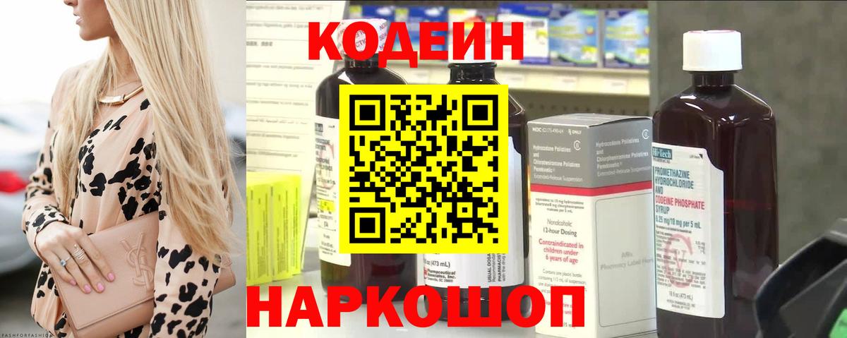 Кодеин напиток Lean (лин) Моздок